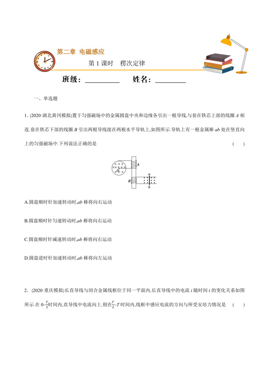 课时01楞次定律（重点练）（原卷）.docx_第1页