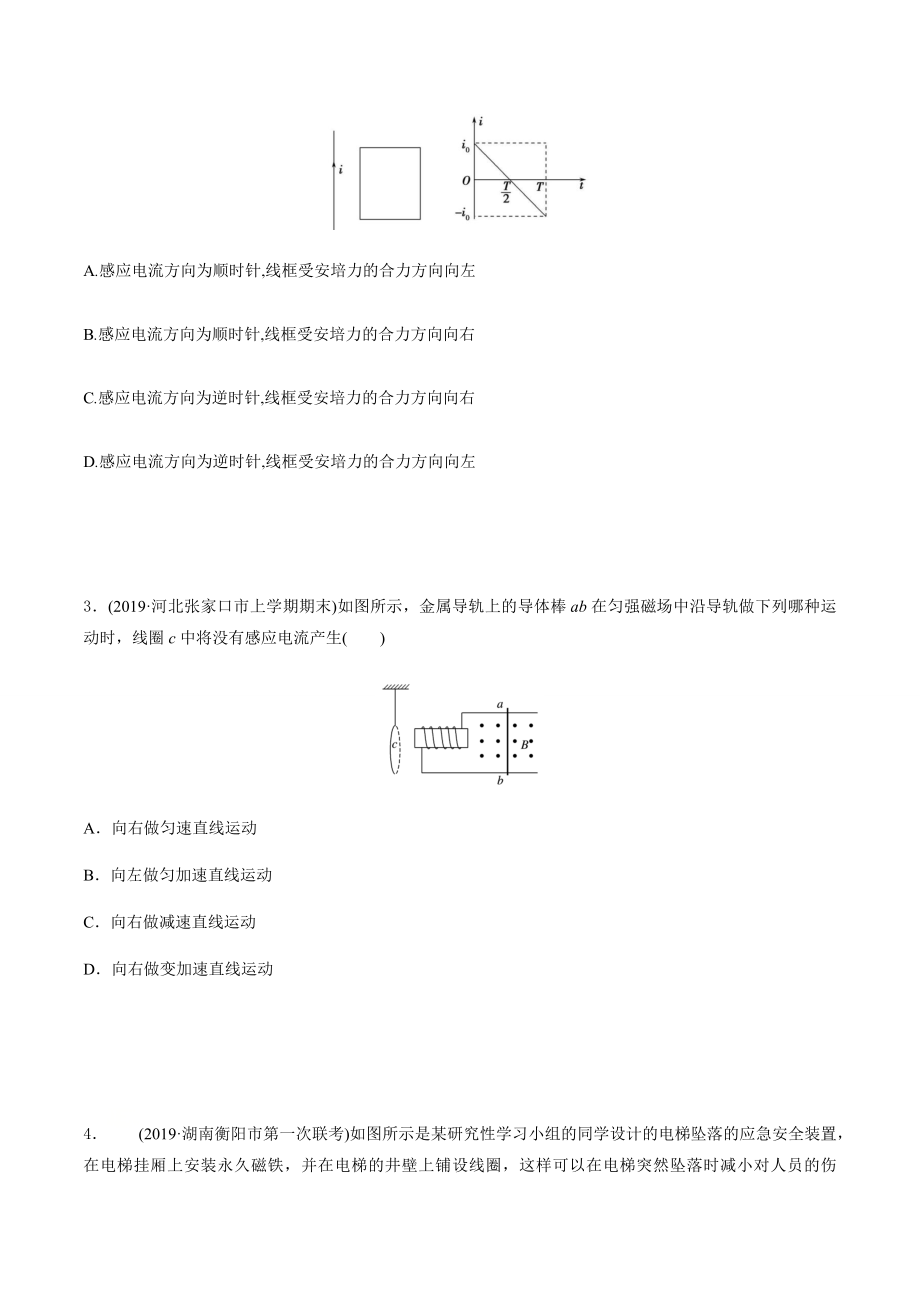 课时01楞次定律（重点练）（原卷）.docx_第2页