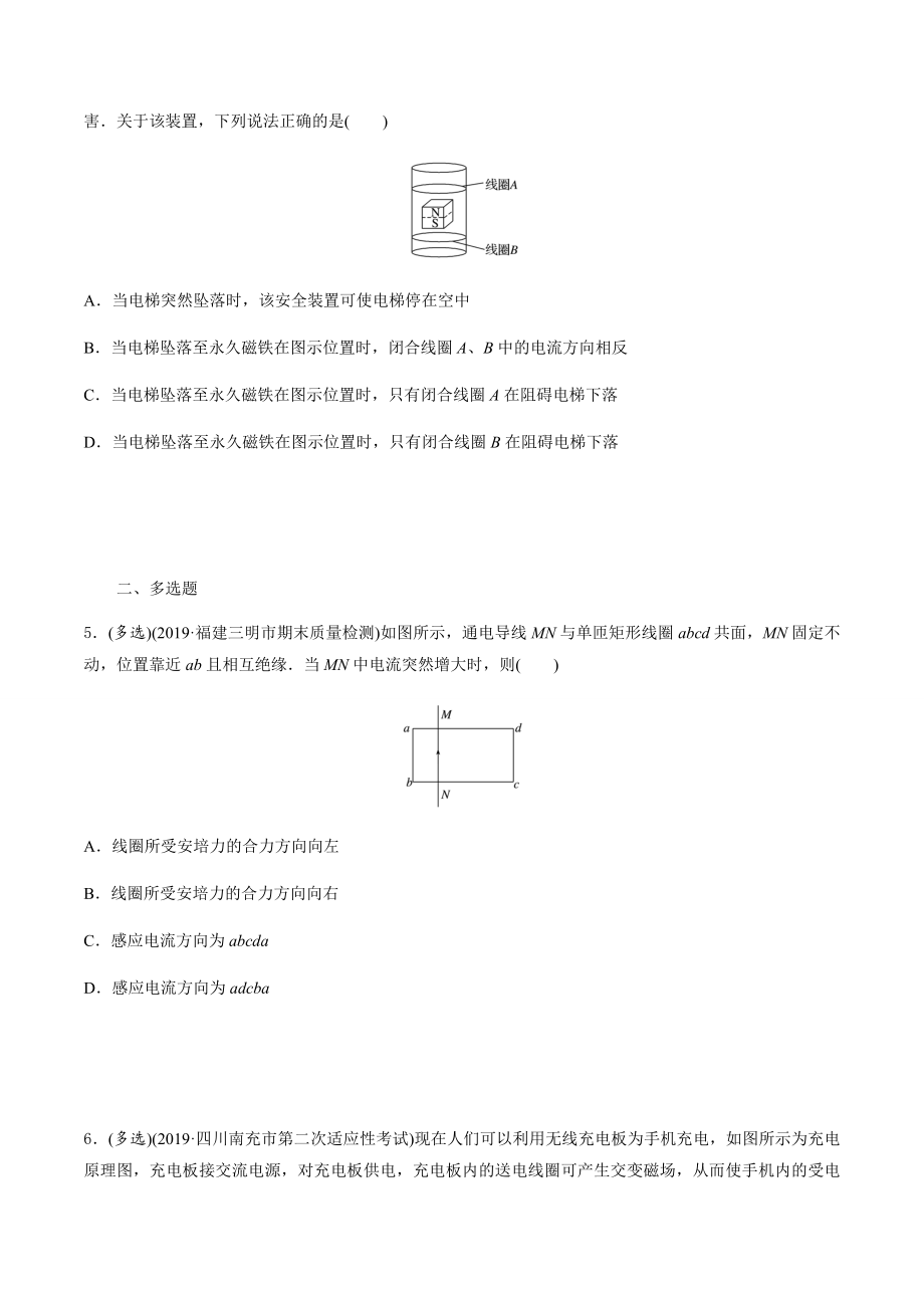 课时01楞次定律（重点练）（原卷）.docx_第3页