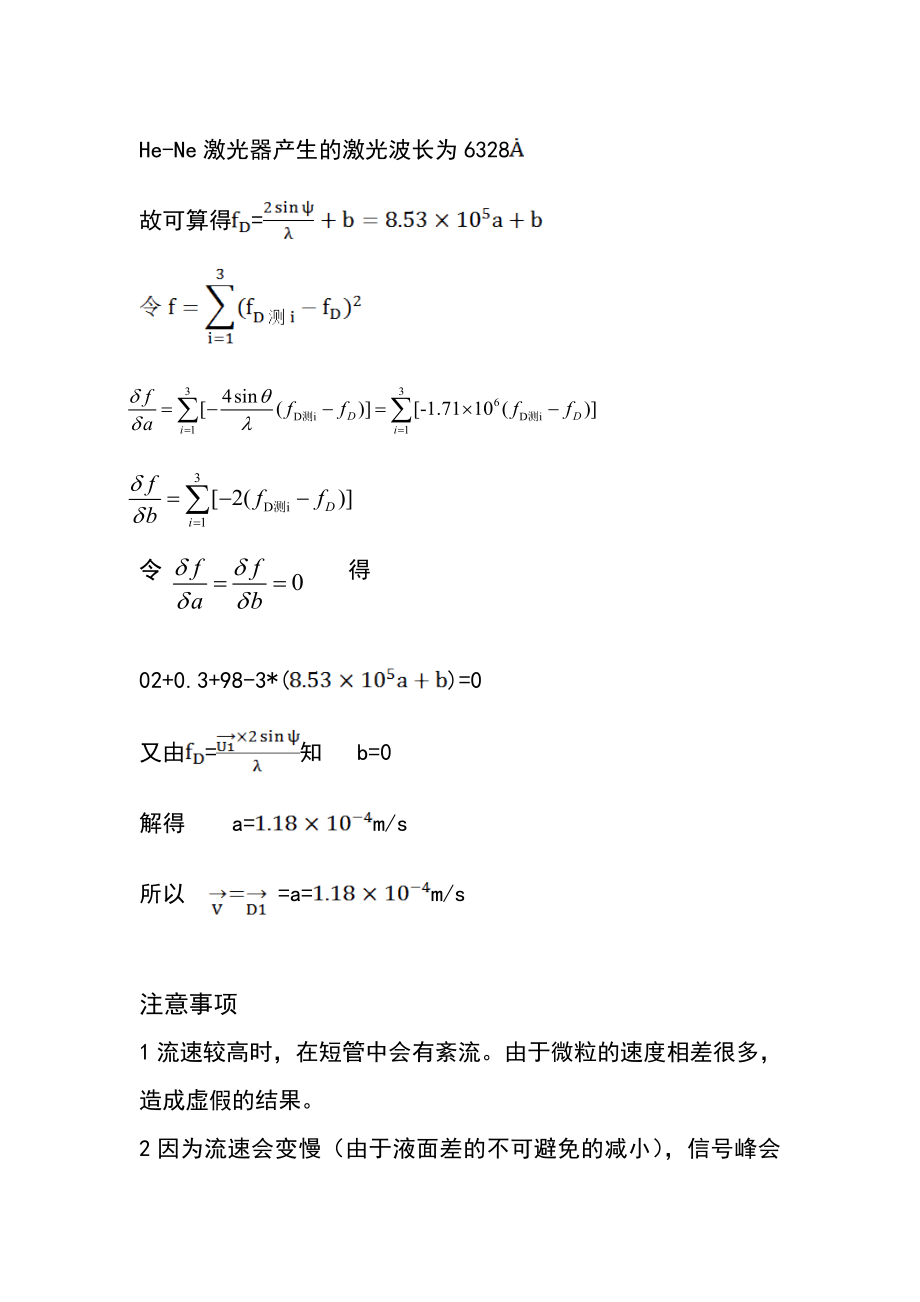 激光多普勒流体速度测量4.doc_第2页