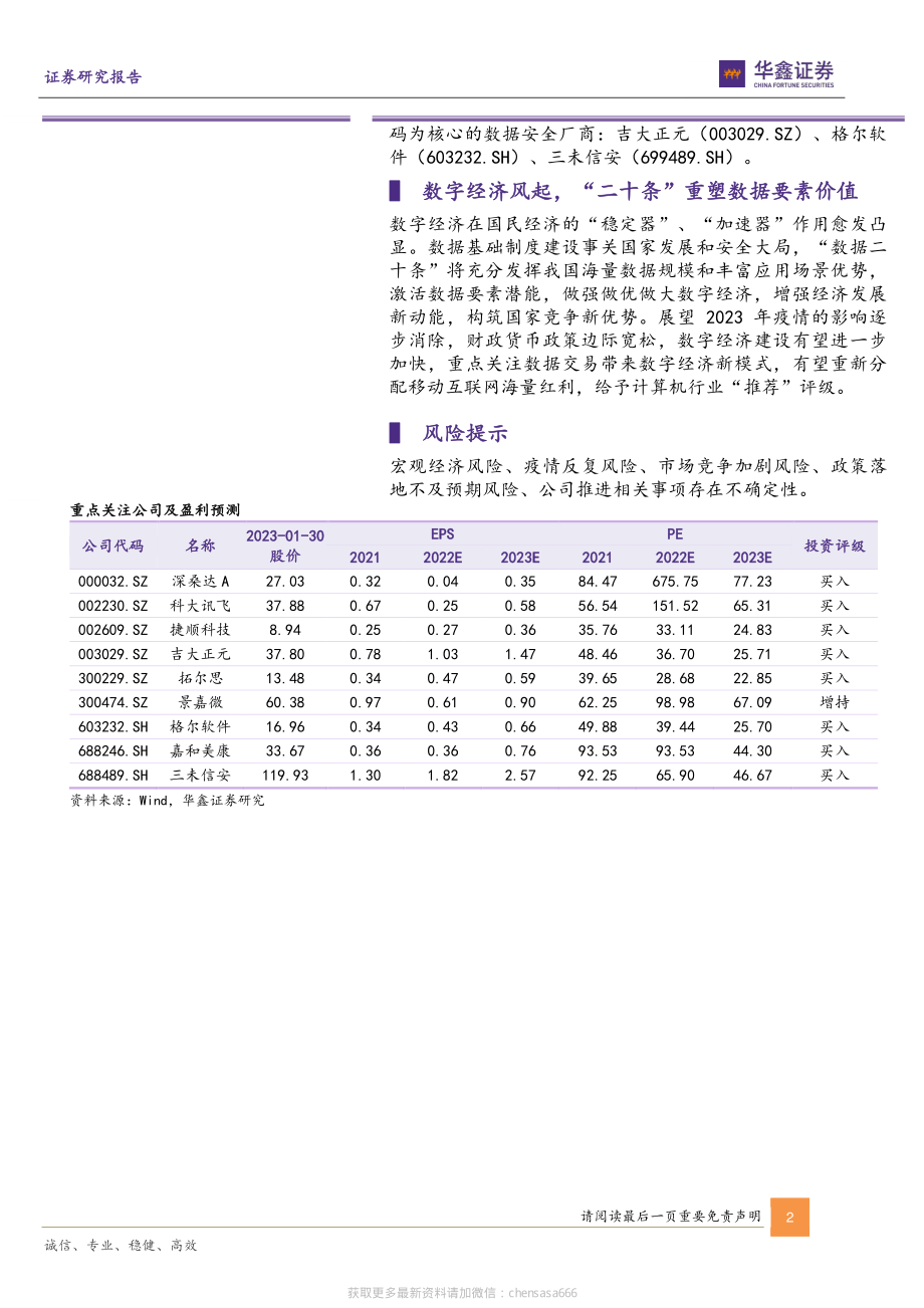 计算机行业周报：Chat GPT开启AI新纪元通用大模型潜力释放-230130.pdf_第2页