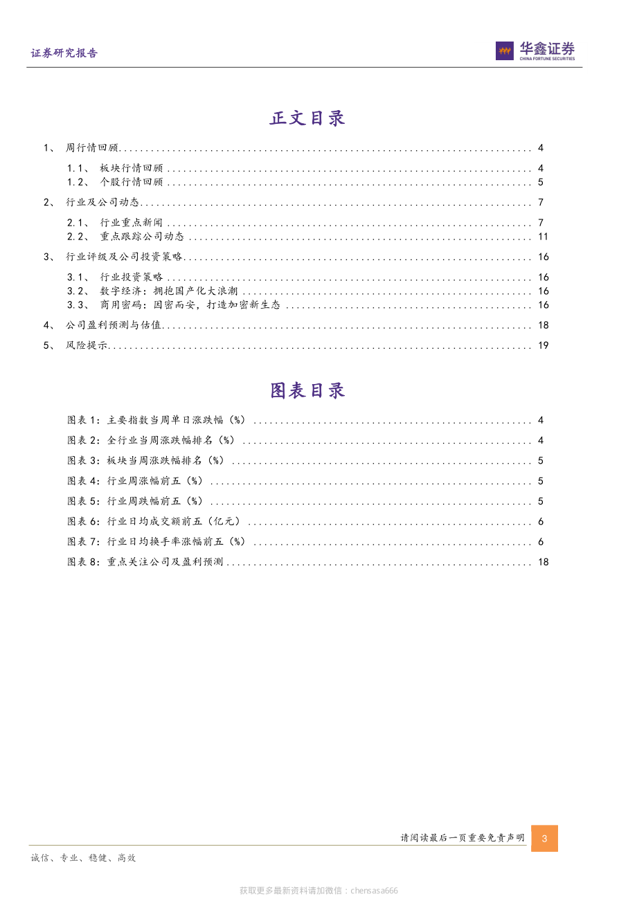 计算机行业周报：Chat GPT开启AI新纪元通用大模型潜力释放-230130.pdf_第3页