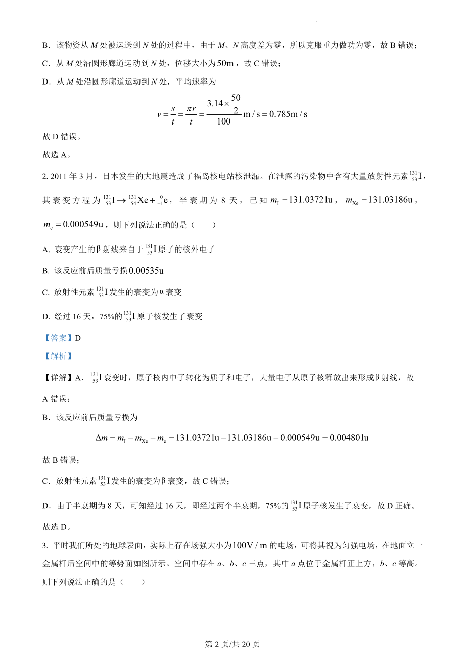 精品解析：2022年新高考福建物理高考真题（解析版）.docx_第2页