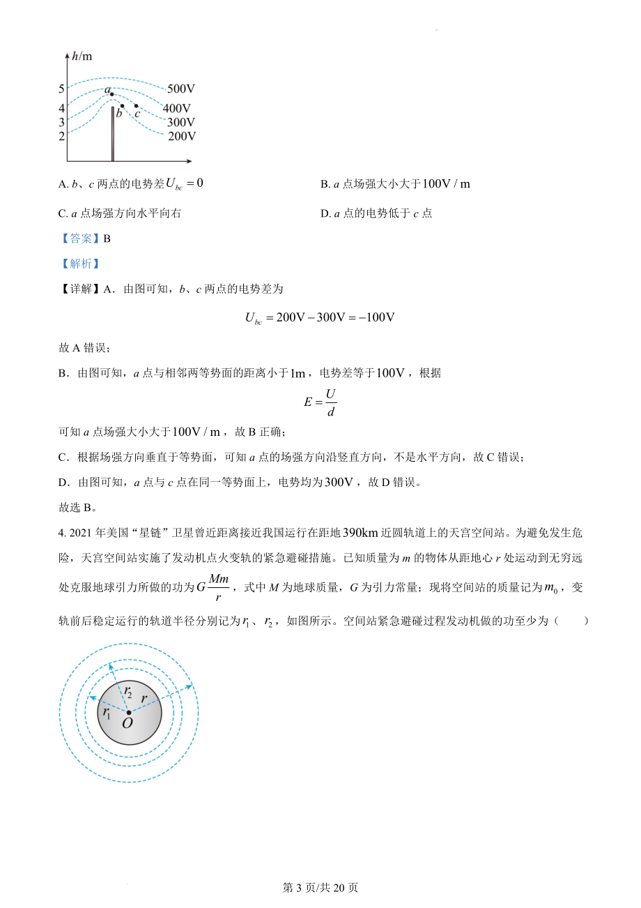 精品解析：2022年新高考福建物理高考真题（解析版）.docx_第3页