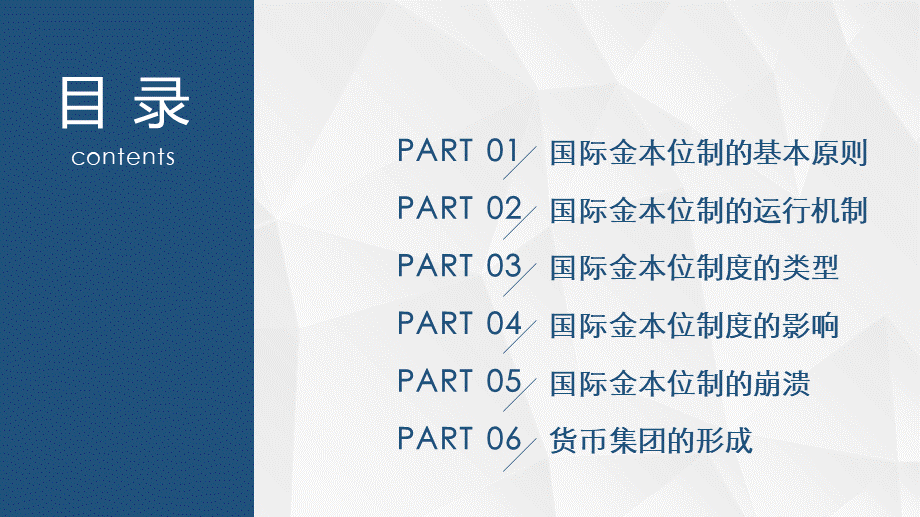 国际金融 2班ppt.pptx_第2页