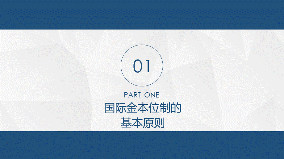 国际金融 2班ppt.pptx_第3页