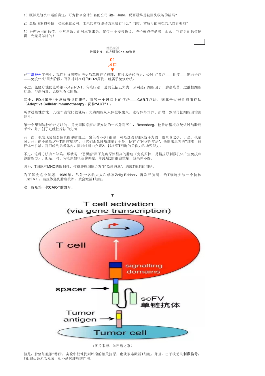 港股-生物制药：金斯瑞生物科技火爆的CAR-T概念——优塾指数✩✩.pdf_第2页