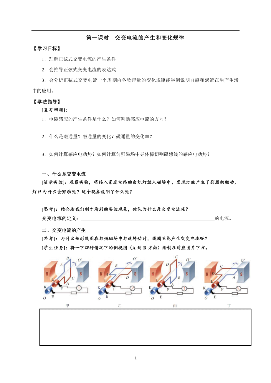 交变电流的产生和变化规律-学习任务.pdf_第1页