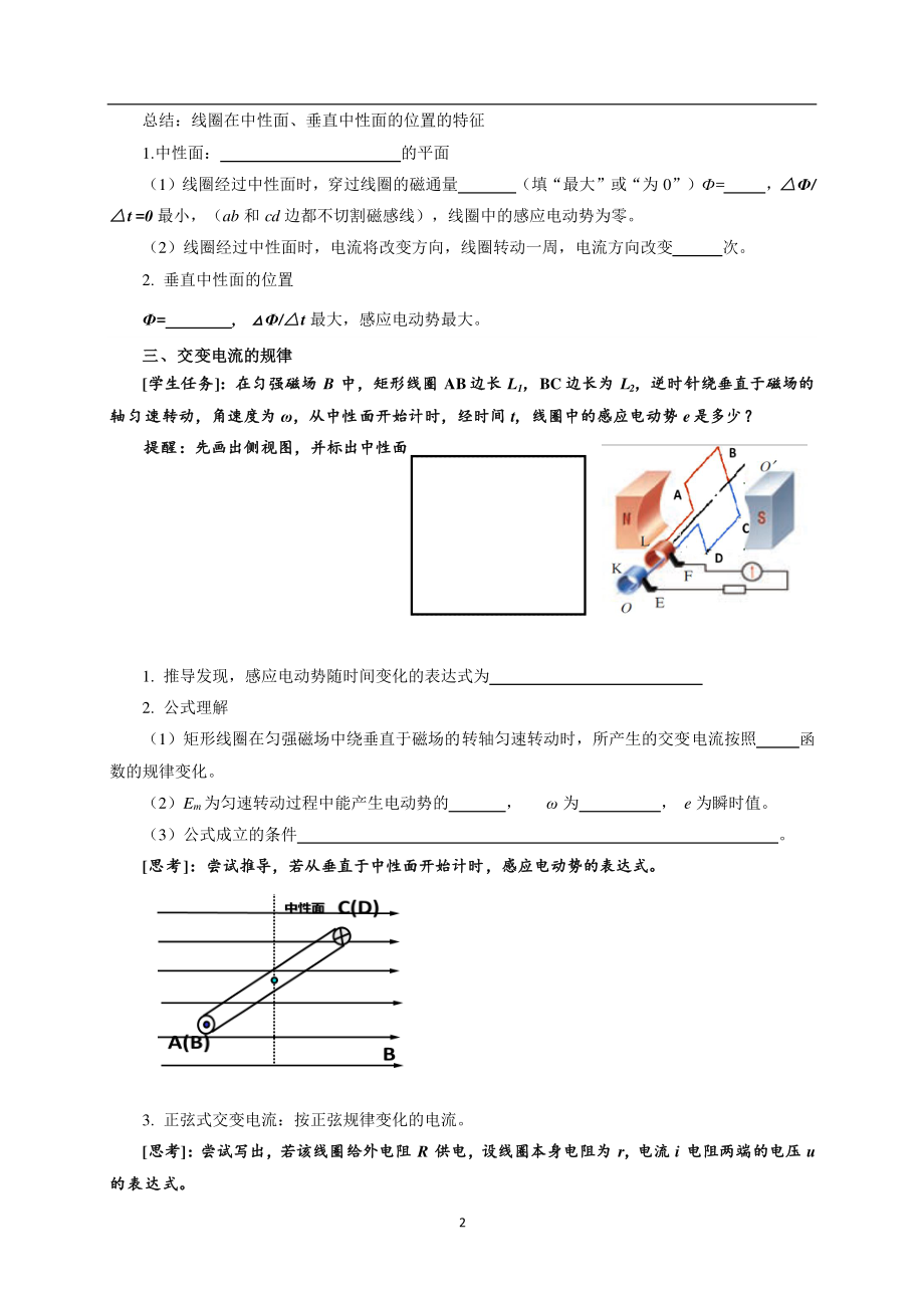 交变电流的产生和变化规律-学习任务.pdf_第2页