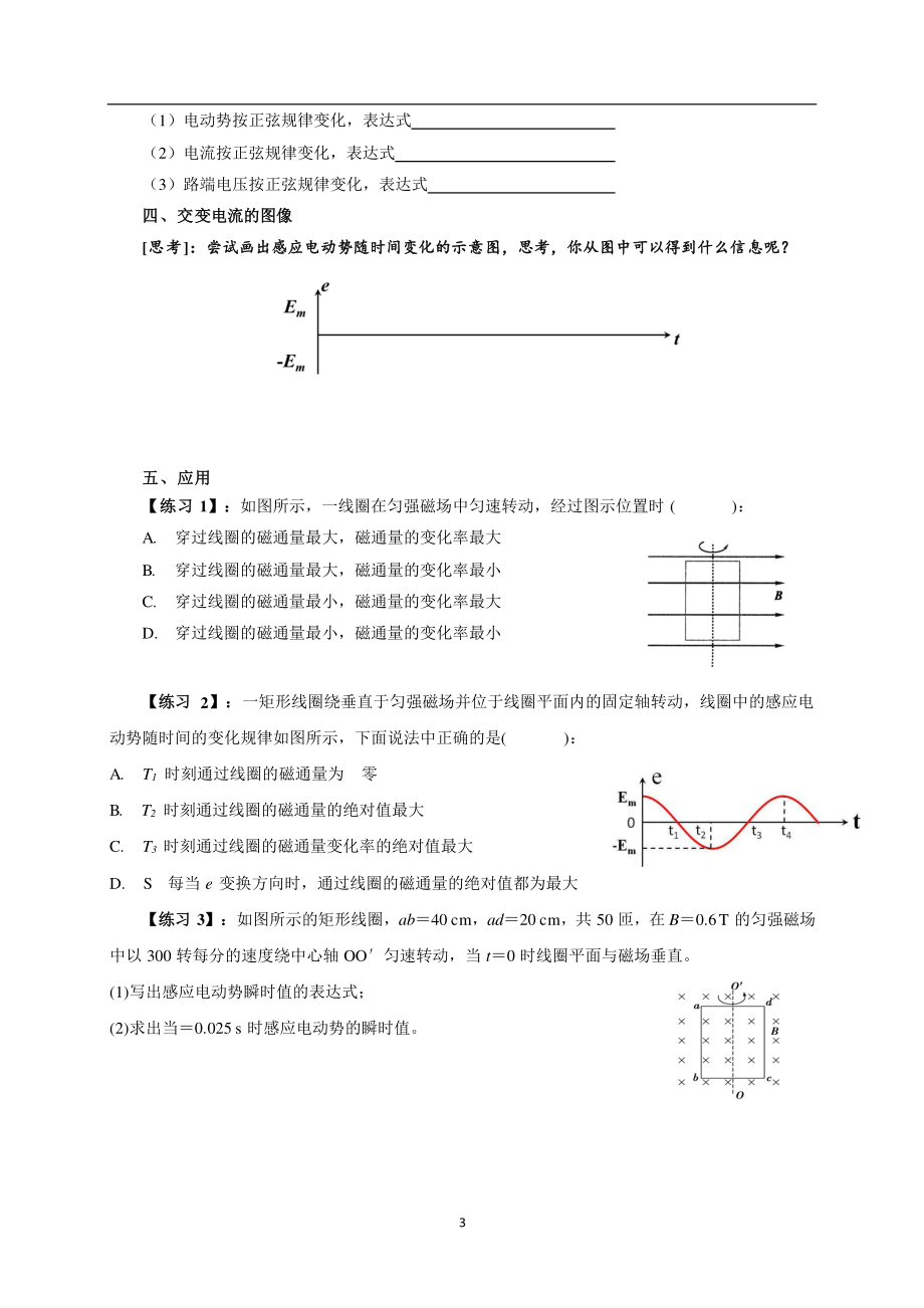 交变电流的产生和变化规律-学习任务.pdf_第3页