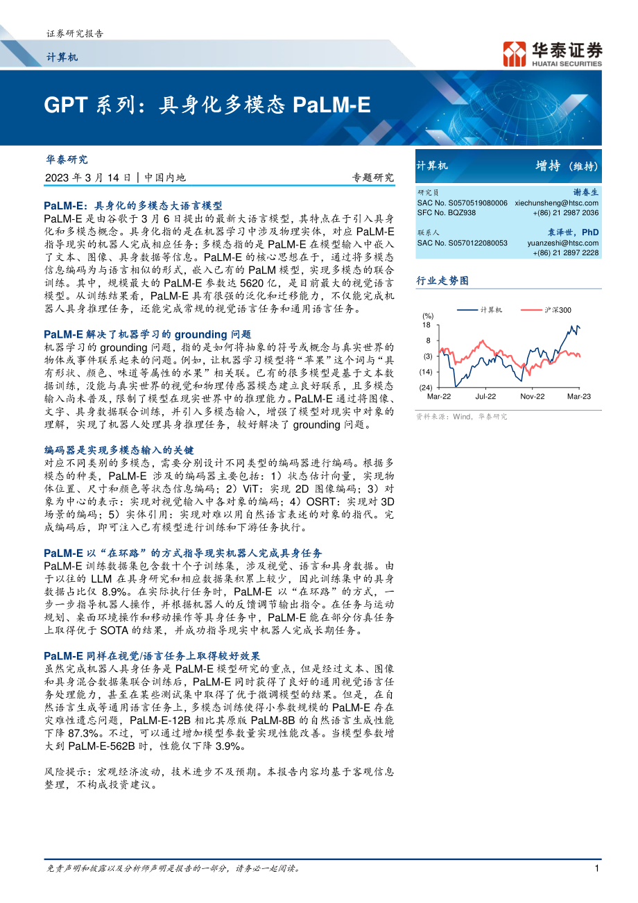 计算机行业证券研究报告：GPT系列.pdf_第1页