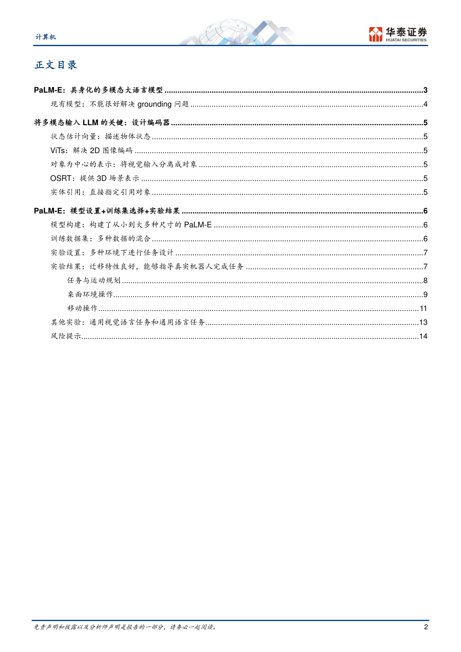 计算机行业证券研究报告：GPT系列.pdf_第2页