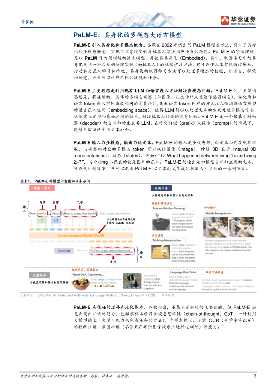 计算机行业证券研究报告：GPT系列.pdf_第3页