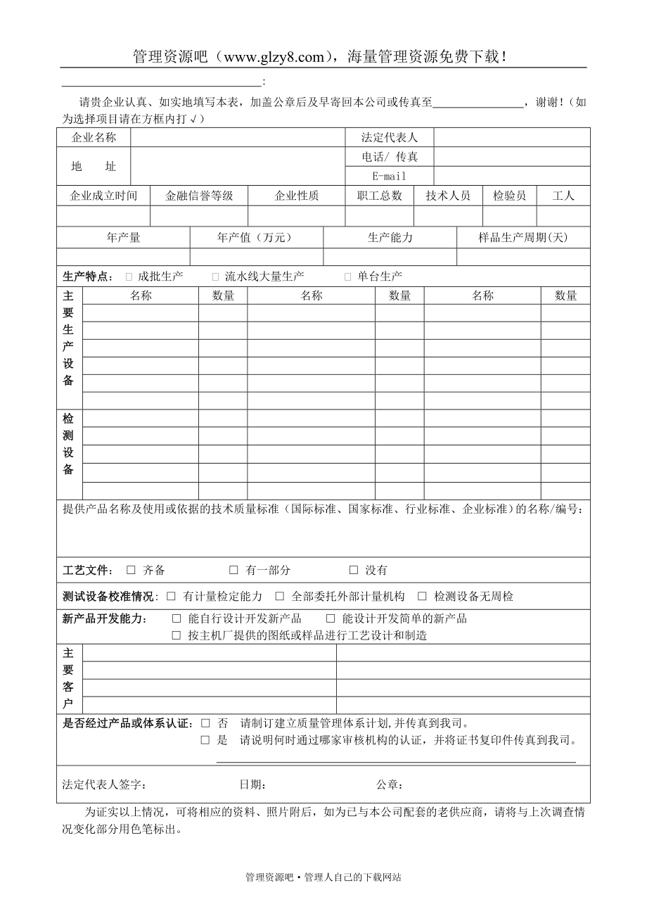 供应商基本情况调查表-122.doc_第1页