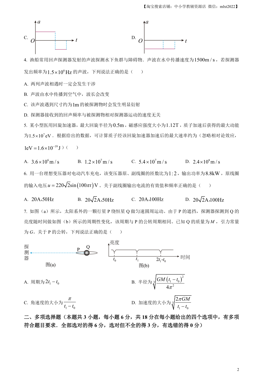 精品解析：2023年高考广东卷物理真题（原卷版）.docx_第2页