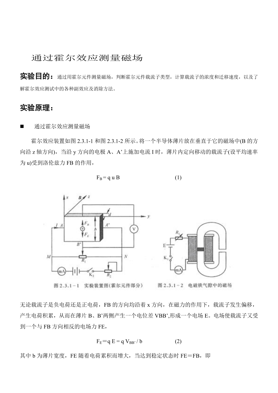 霍尔效应(2).doc_第1页