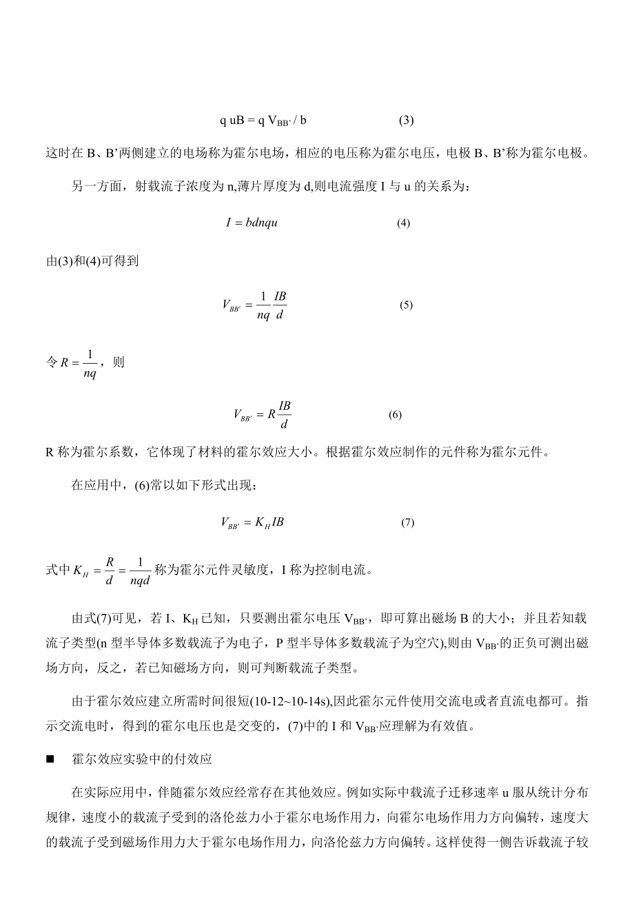 霍尔效应(2).doc_第2页