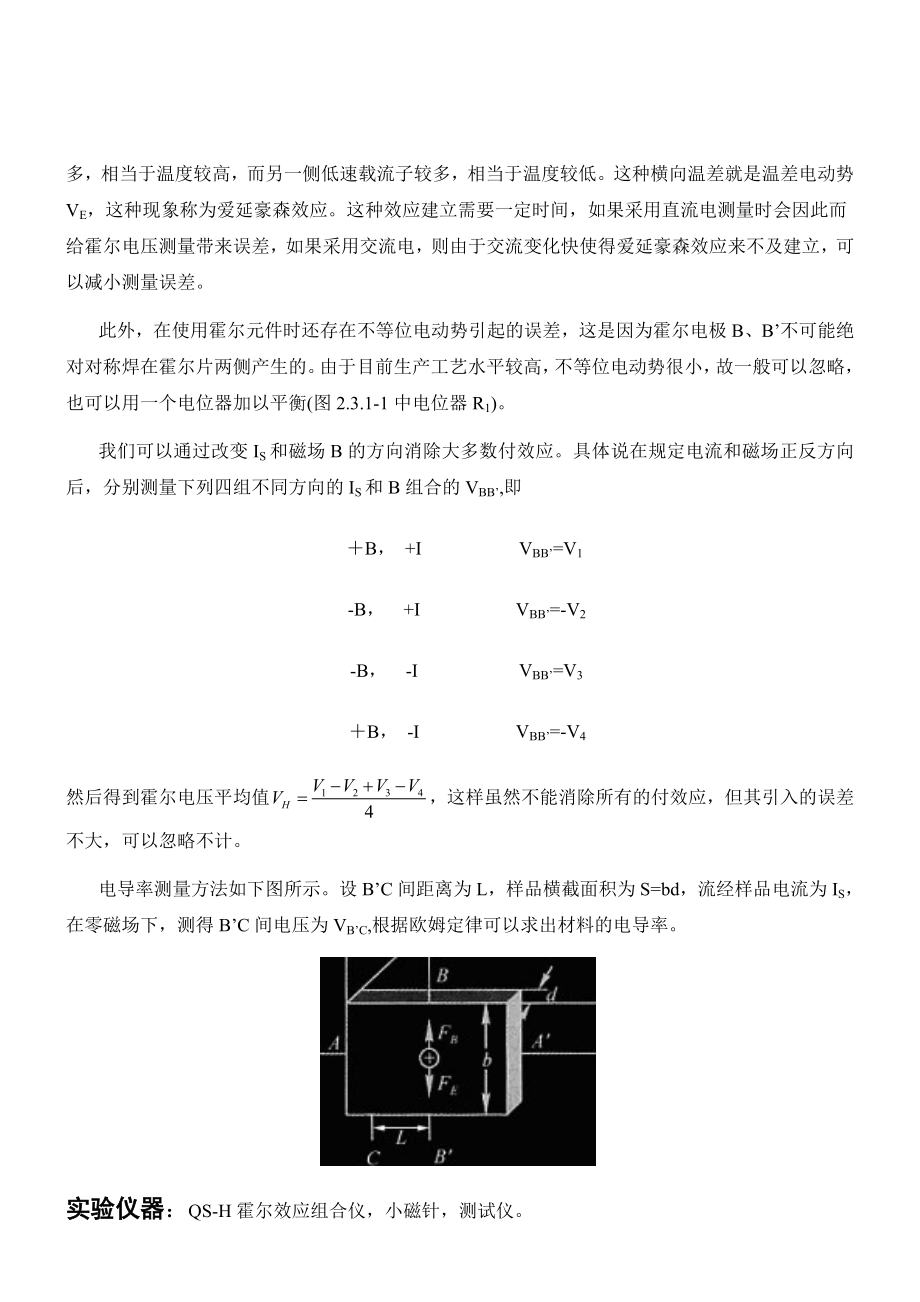 霍尔效应(2).doc_第3页