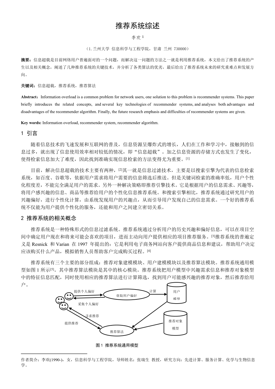 计算机系统结构--李欢--220140928200.doc_第1页