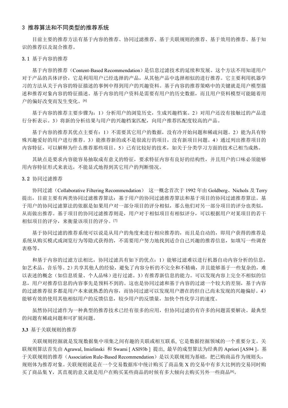 计算机系统结构--李欢--220140928200.doc_第2页