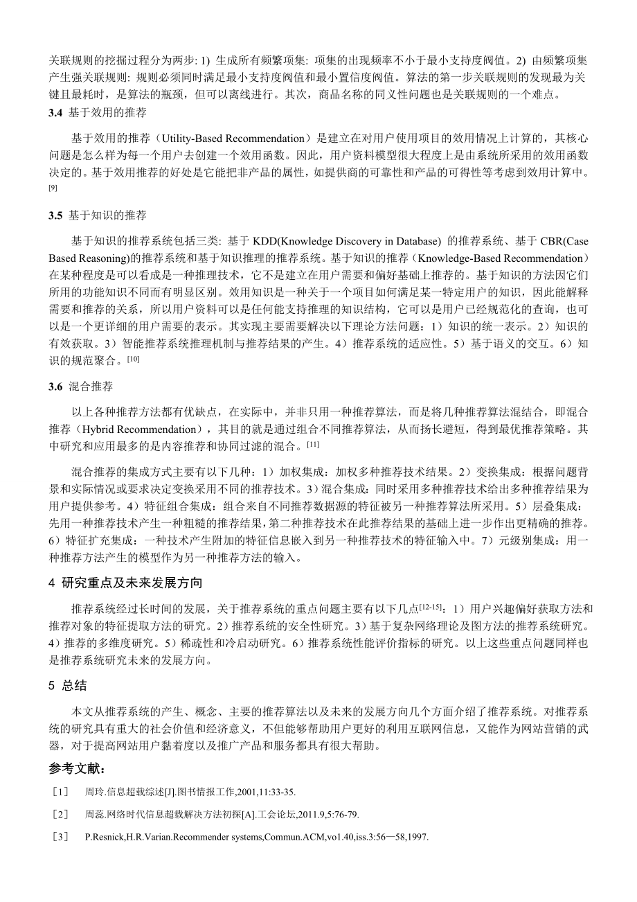 计算机系统结构--李欢--220140928200.doc_第3页