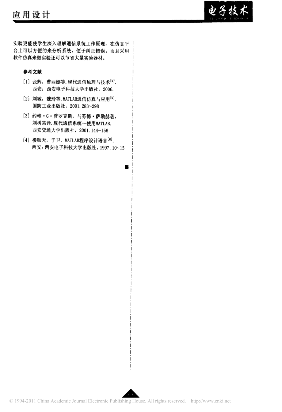 基于MATLAB的通信原理实验设计和仿真.pdf_第3页