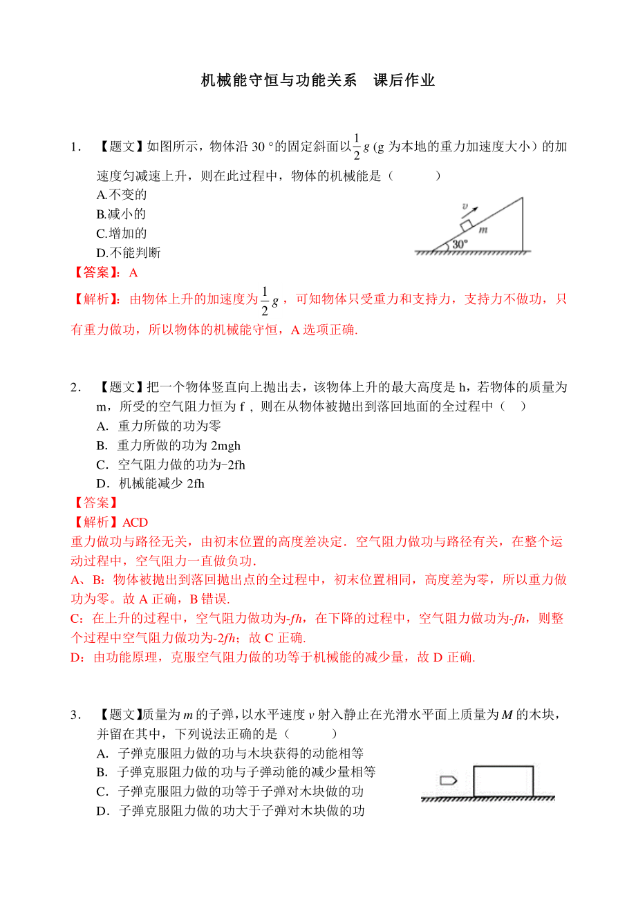 机械能守恒与功能关系-课后练习.pdf_第1页