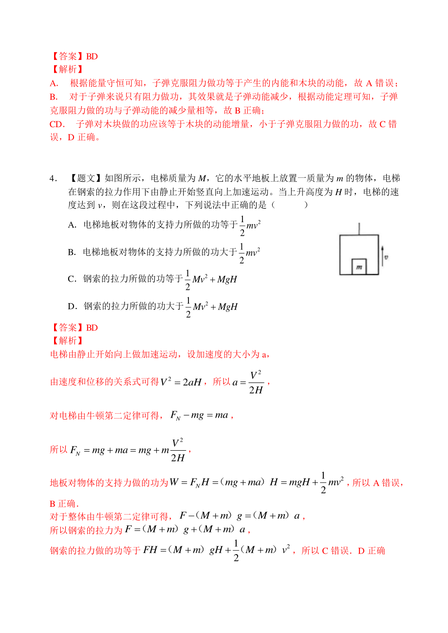 机械能守恒与功能关系-课后练习.pdf_第2页