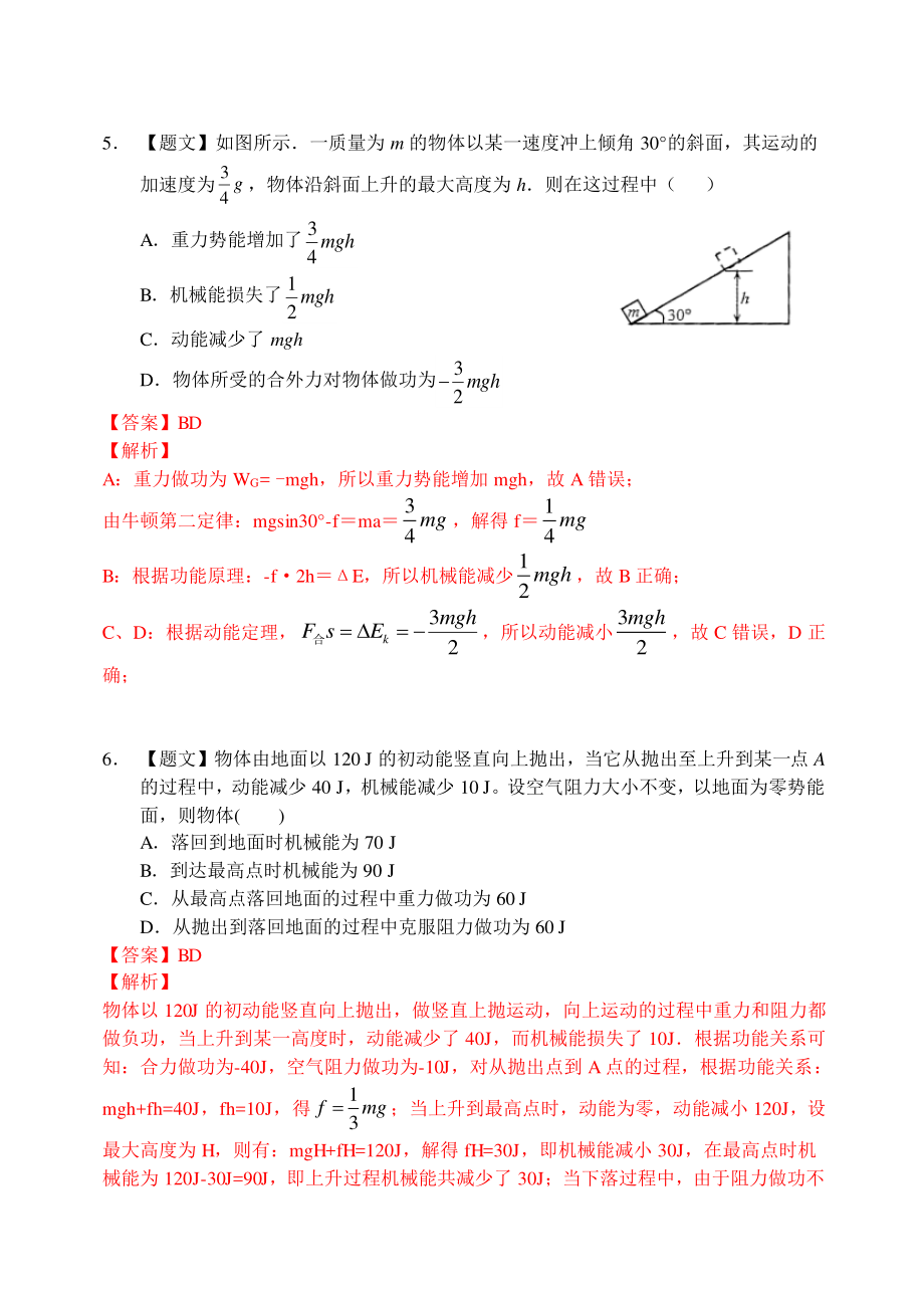 机械能守恒与功能关系-课后练习.pdf_第3页