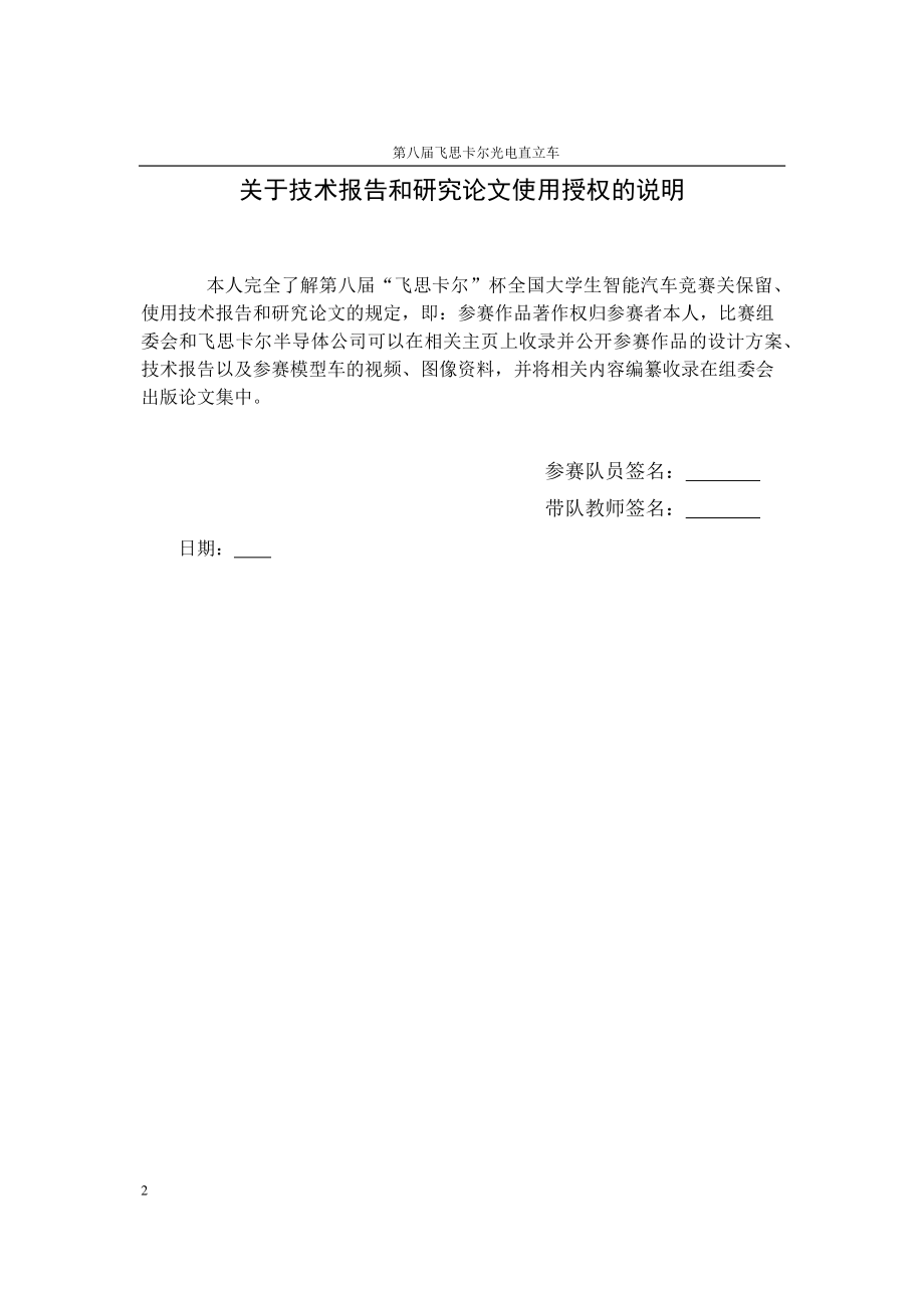 技术报告 .pdf_第2页