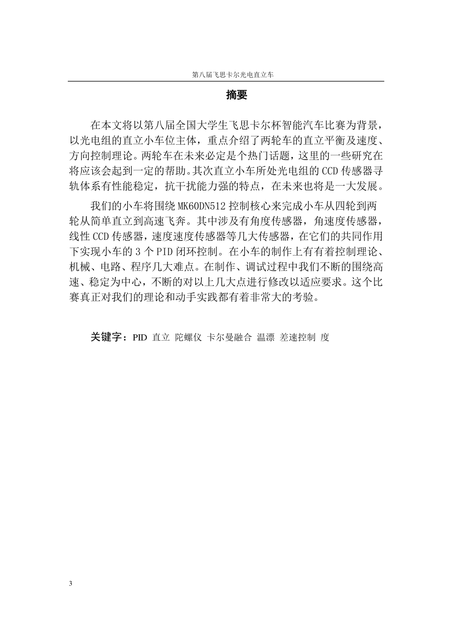 技术报告 .pdf_第3页