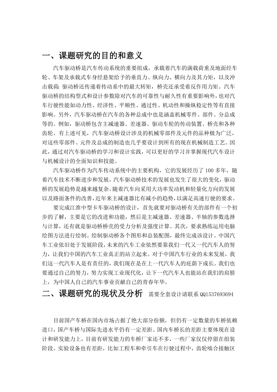 江淮驱动桥毕业设计开题报告驱动桥毕业设计.doc_第2页