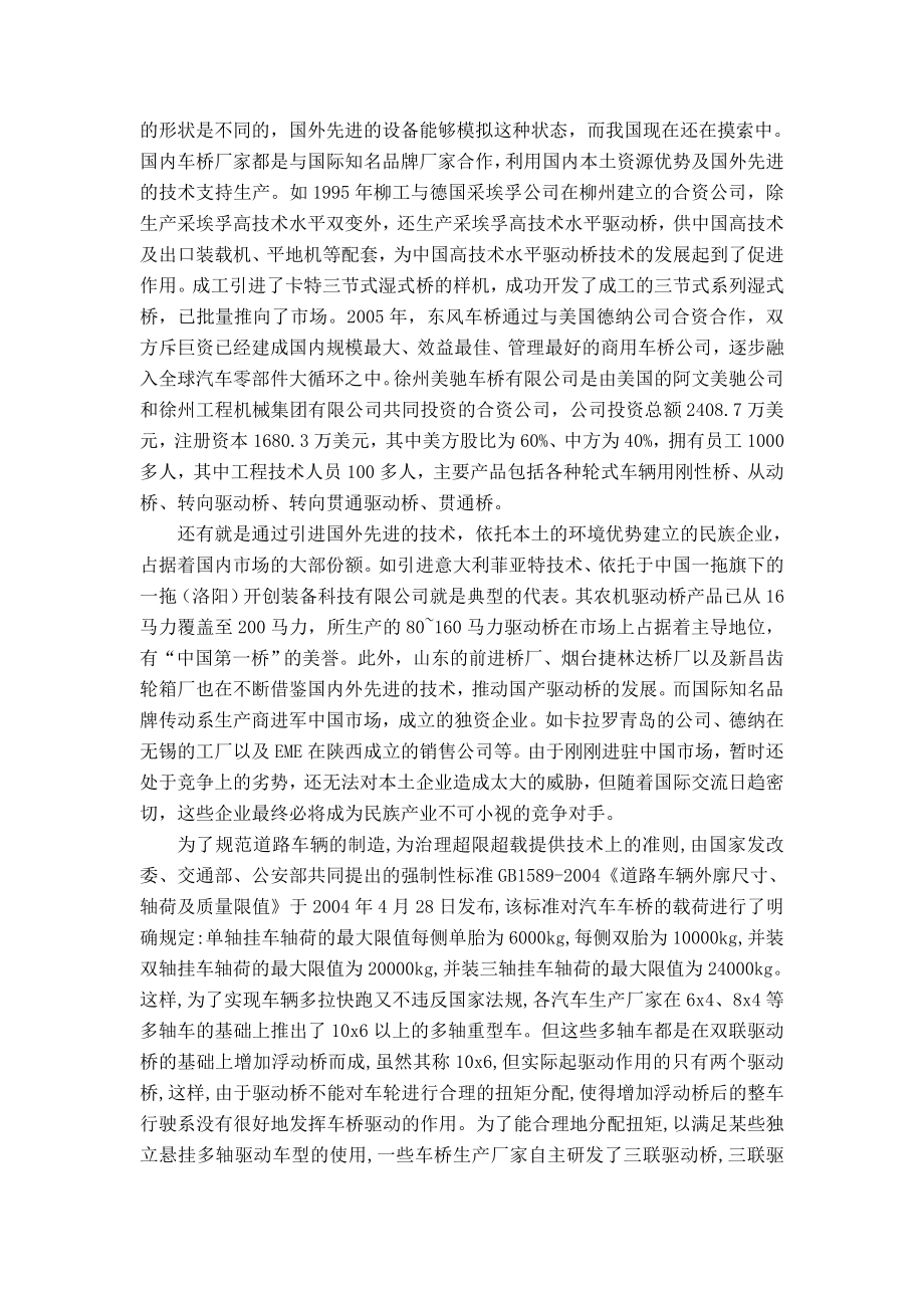 江淮驱动桥毕业设计开题报告驱动桥毕业设计.doc_第3页