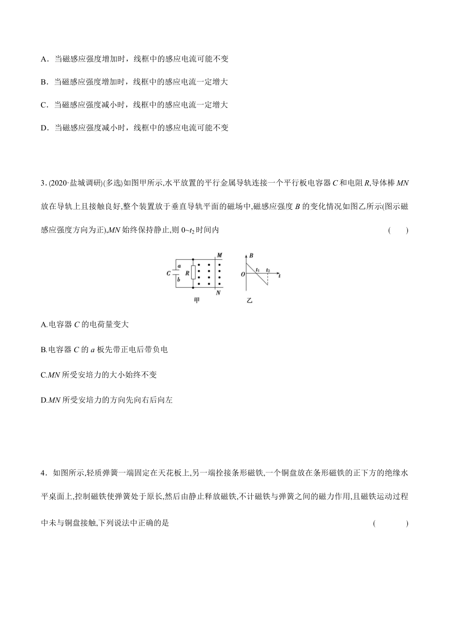 课时03涡流 电磁阻尼和电磁驱动（基础练）（原卷版）.docx_第2页