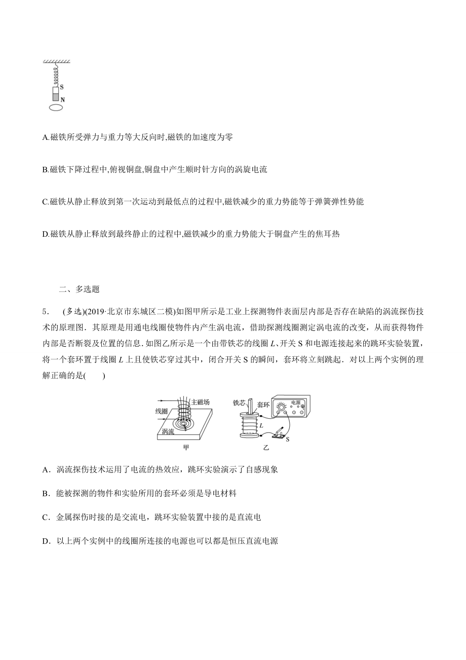 课时03涡流 电磁阻尼和电磁驱动（基础练）（原卷版）.docx_第3页