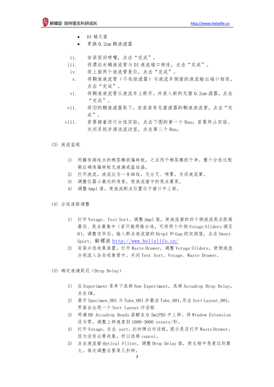 流式细胞仪分选细胞(1).pdf_第3页