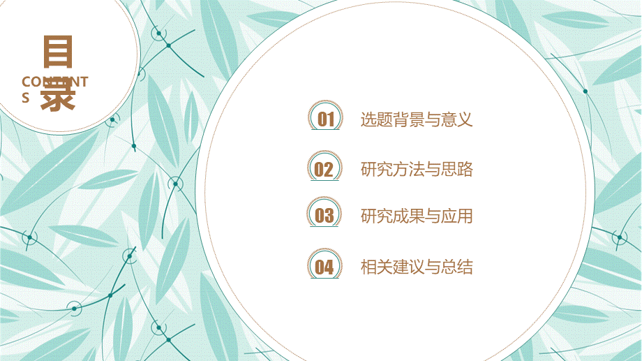 鹿大仙设计091.pptx_第2页