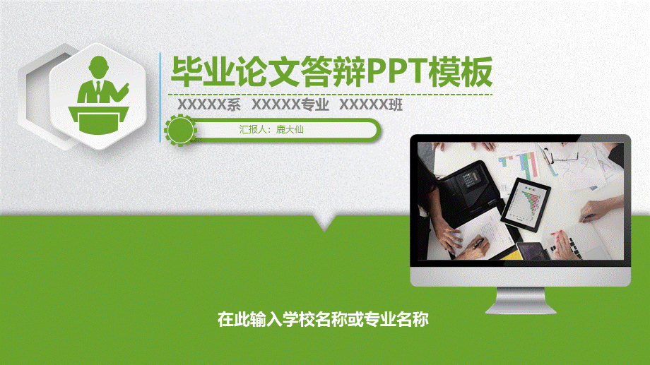 鹿大仙设计088(1).pptx_第1页