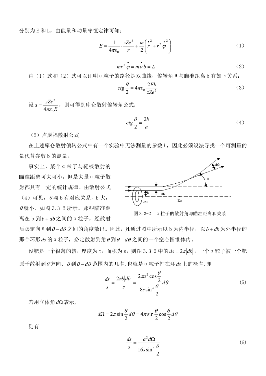 卢瑟福散射实验2012.doc_第2页