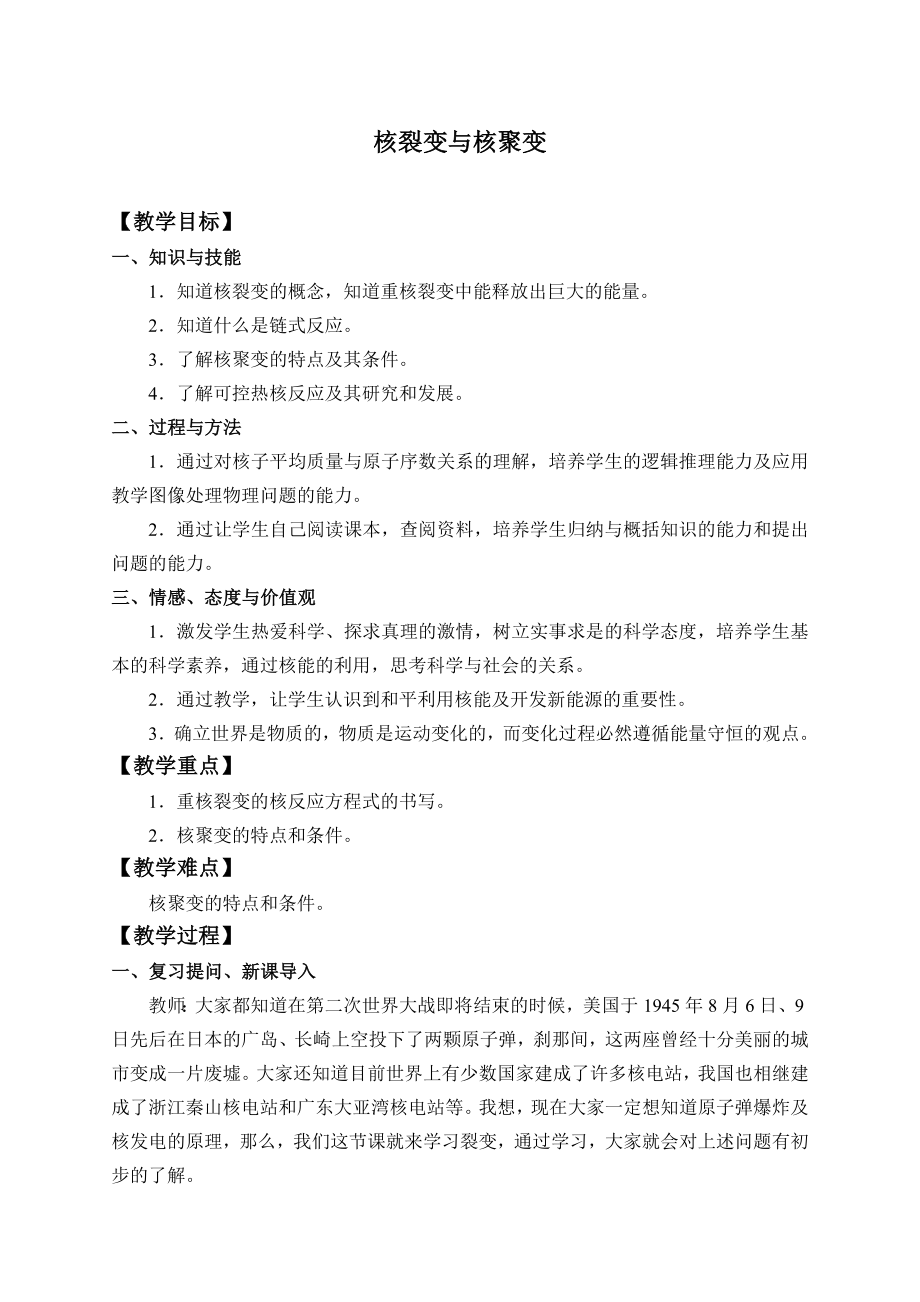 期末测试卷5.4核裂变与核聚变_教案.docx_第1页