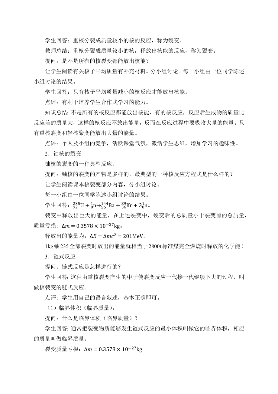 期末测试卷5.4核裂变与核聚变_教案.docx_第3页