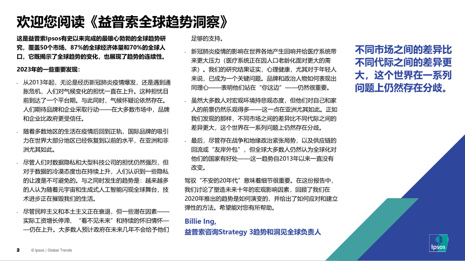 益普索-2023益普索全球趋势洞察-2023-WN6.pdf_第3页