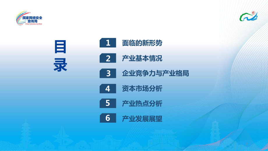 中国网络安全产业分析报告（2023年）-中国网络安全产业联盟-2023-WN9.pdf_第3页