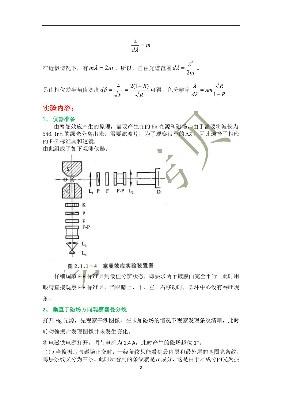 凌朋的塞曼效应(1).doc_第2页