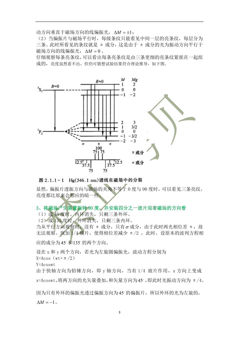 凌朋的塞曼效应(1).doc_第3页