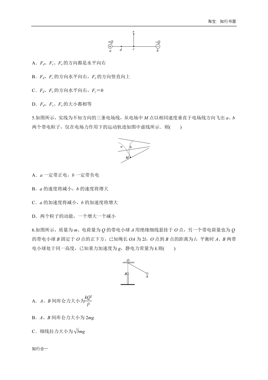 微型专题01 电场力的性质（练习题）（原卷版）.docx_第2页