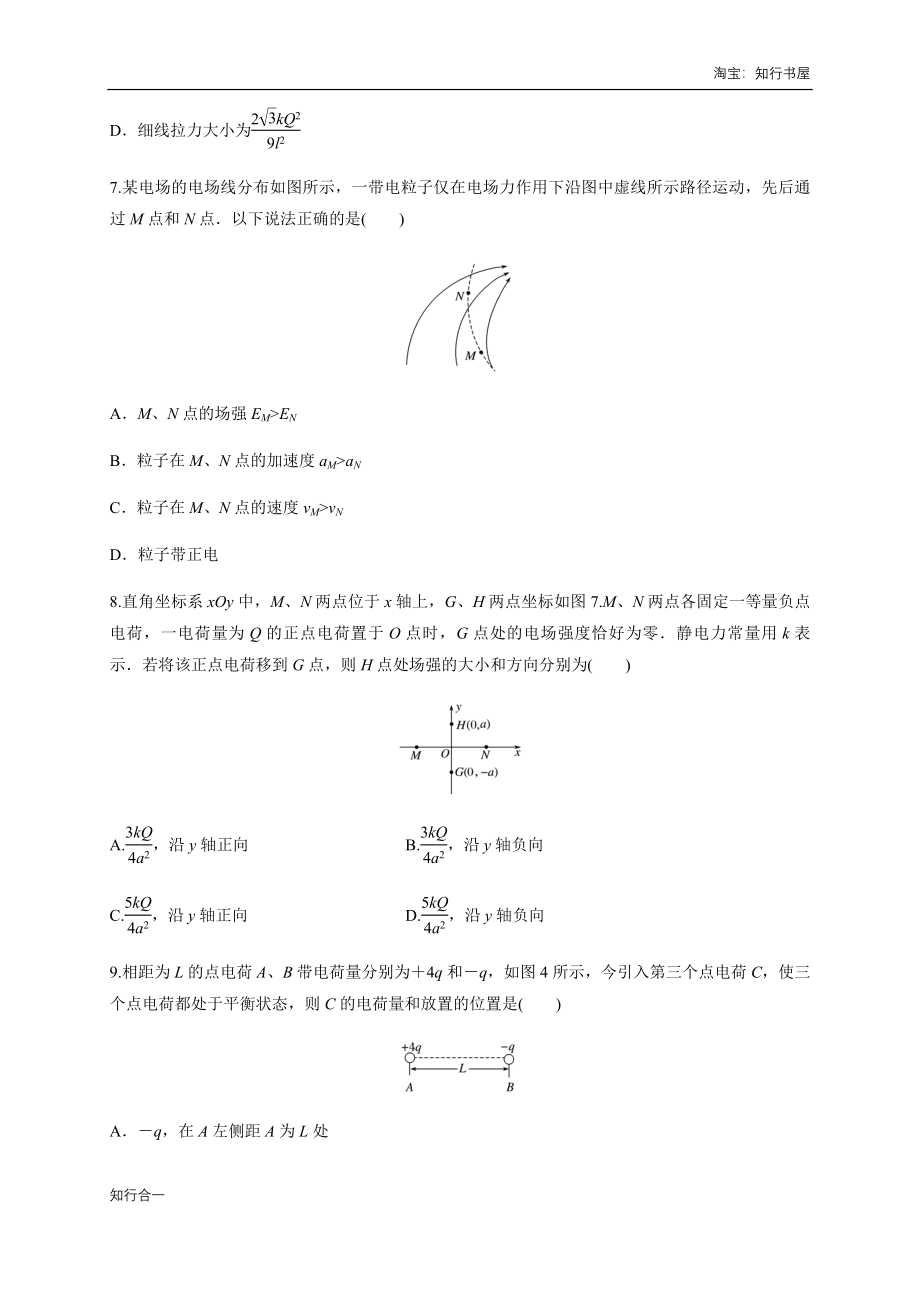 微型专题01 电场力的性质（练习题）（原卷版）.docx_第3页