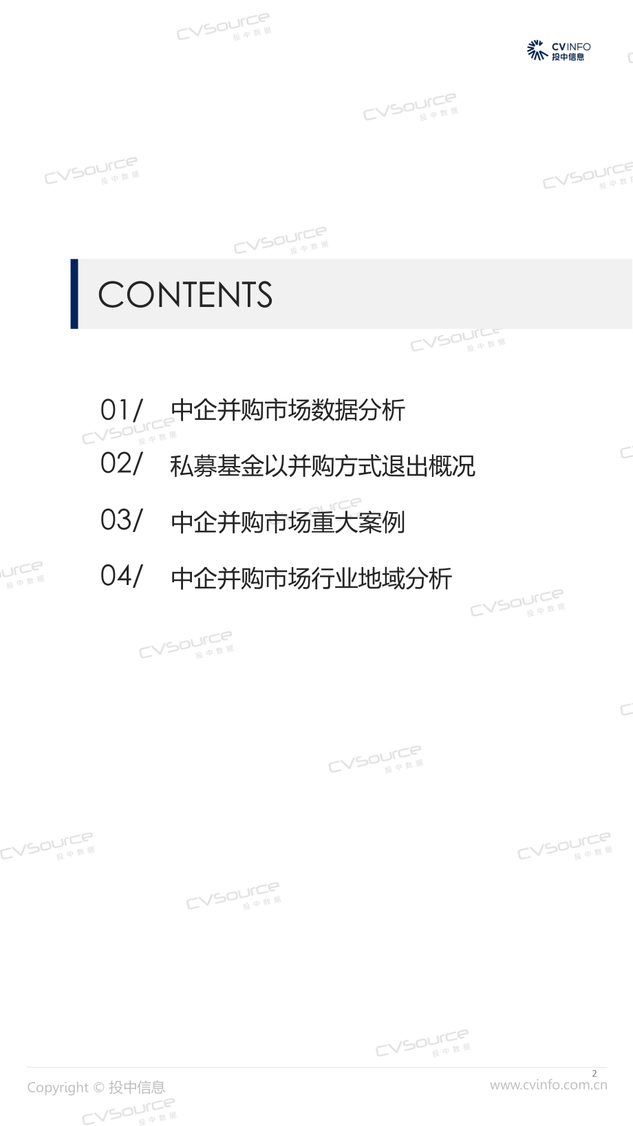 投中统计：2023年5月并购宣布市场整体回升基金回笼金额三连降-17页-WN6.pdf_第3页