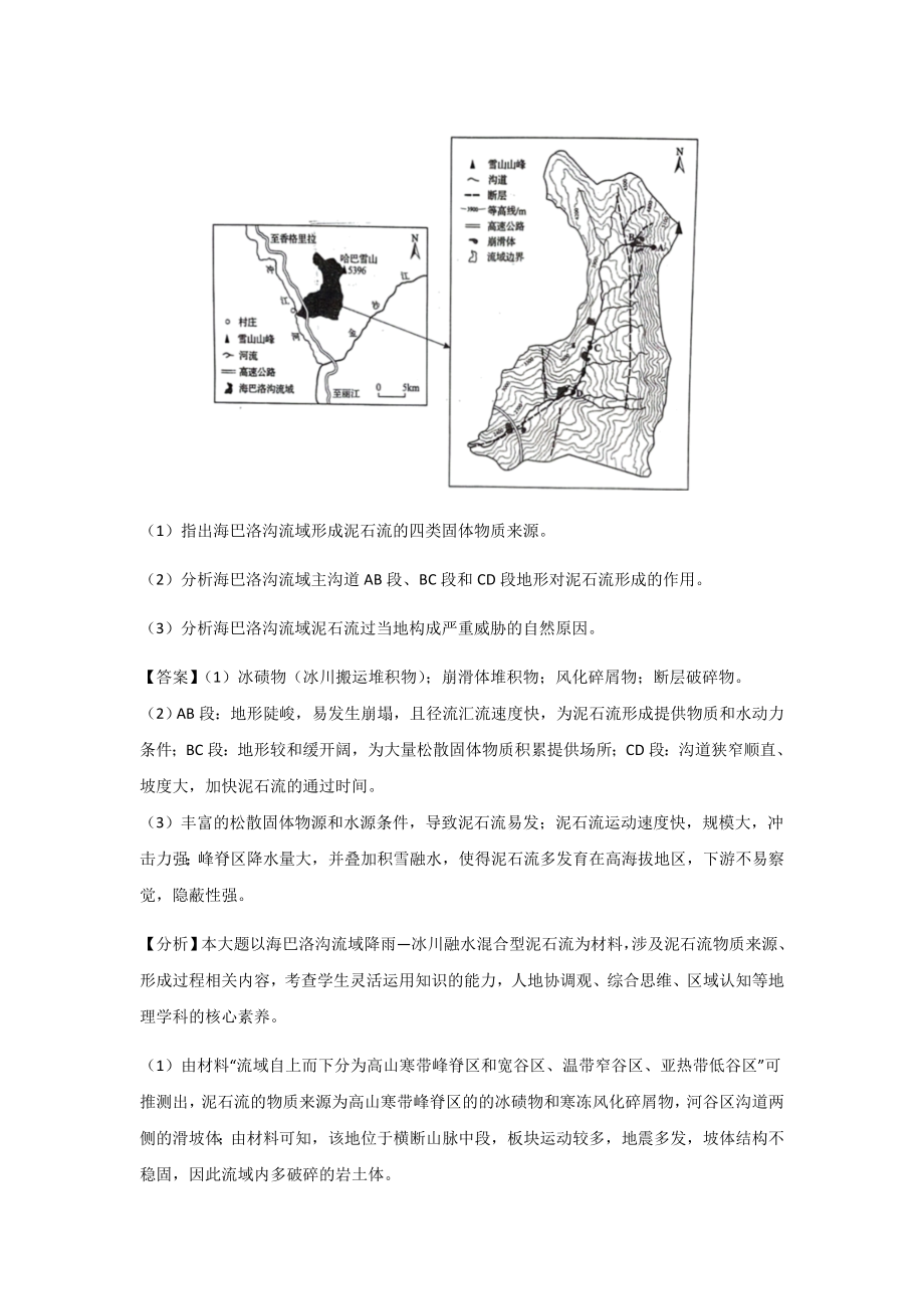 三年高考（2019-2021）地理试题分项汇编——专题07 自然灾害与地理信息技术-（教师版）.doc_第2页