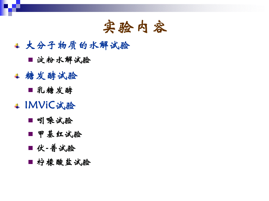 微生物的生理生化反应.ppt_第2页